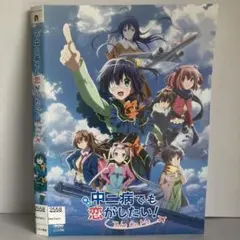 ★中二病でも恋がしたい！ [DVD]★送料無料★7171