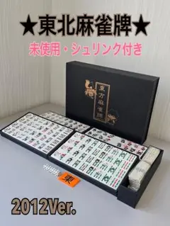 2025年最新】東方麻雀牌の人気アイテム - メルカリ