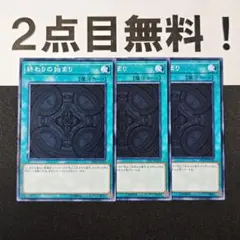 11974 遊戯王 終わりの始まり ノーマル 2点目無料 19TP