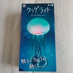 クラゲライト LEDライト