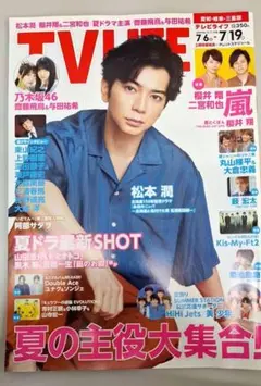 週刊TV LIFE 　2019年　No.15　7/19号