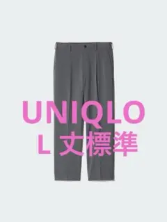 UNIQLOタックワイドパンツ　Lサイズ丈標準