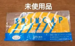 イエロー水泳帽 男女兼用 スイムキャップ　期間限定価格