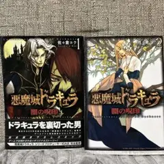 悪魔城ドラキュラ　闇の呪印　ポスター 悪魔城ドラキュラ 闇の呪印 ポスター