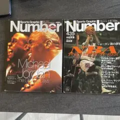 スポーツ雑誌「Number　plus」の マイケルジョーダン引退時の特集号