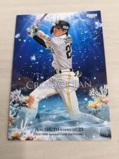 BBM 2025 2nd CROSS OCEAN ソフトバンク 周東佑京