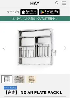 キッチン収納・ラック HAY INDIAN PLATE RACK M INDIAN PLATE RACK M｜北欧デンマーク インテリアブランドの通販