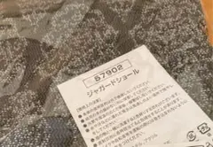ジャガードショール