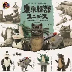 フジサキタクマ 怪獣立体図鑑 東京怪獣ユニバースガチャ 全4種セット
