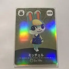 amiiboカード　あつ森　ミッチェル