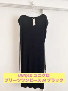 【未使用】【タグ付】UNIQLO ユニクロ　プリーツワンピース M ブラック