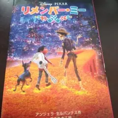 リメンバー・ミー