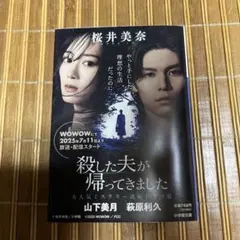 殺した夫が帰ってきました