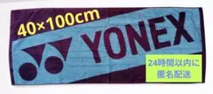 YONEX スポーツタオル 送料込 40×100cm 新品・未使用