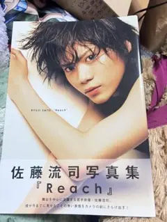佐藤流司　写真集　サイン付き