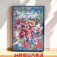 2025年最新】ロックマンゼロ 攻略本の人気アイテム - メルカリ