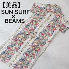 【美品】SUN SURF ×BEAMS 　アロハシャツワンピ　ボタニカル　雷門