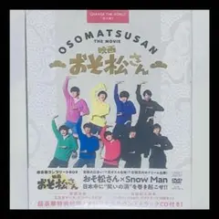Snow Man主演 映画 おそ松さん 超豪華コンプリートBOX DVD仕様