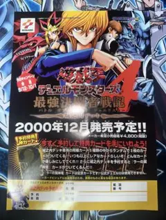 遊戯王デュエルモンスターズ4 最強決闘者戦記 城之内デッキ 予約用紙