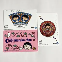 ちびまる子ちゃん　テレホンカード　3枚