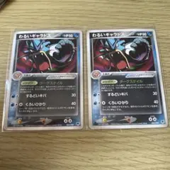 わるいギャラドス 2枚セット ポケモンカード 004/020 ポケカ