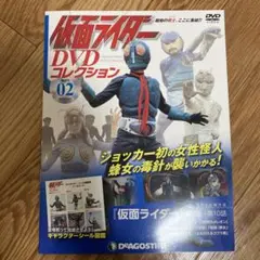 仮面ライダー DVD コレクション 02