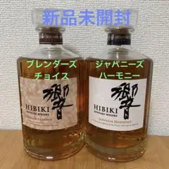 サントリー 響ジャパニーズハーモニー、響ブレンダーズチョイス 計2本 新品未開封