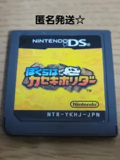 ぼくらはカセキホリダー　DS　ソフトのみ
