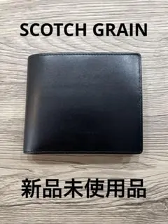 スコッチグレイン　ブラックレザー　二つ折り財布【新品未使用】