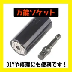 万能ソケット レンチ 工具 インパクトDIY ドライバー修理用