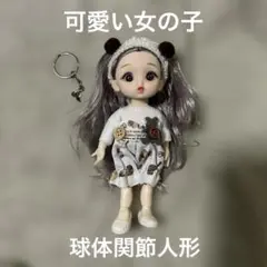 新品未使用　グレーの髪の可愛いドール　球体関節人形　ドール　キーホルダー