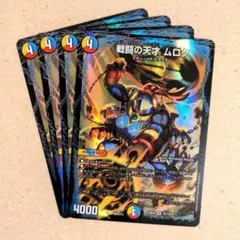 戦闘の天才 ムロク　4枚