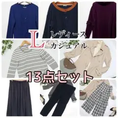 13点まとめ売り✨【L】秋冬コーデ レディース カジュアル アウターおまけ付き