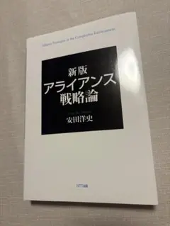 JVアライアンス戦略論 2025年最新】JVアライアンス戦略論の人気アイテム - メルカリ