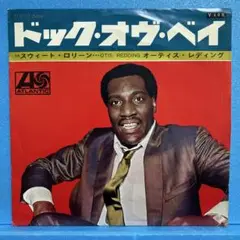 EP オーティス・レディング / ドック・オヴ・ベイ　A-1741