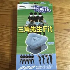 三角先生 Fit フリーサイズ ゴルフ練習用