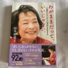 わがままだって、いいじゃない。