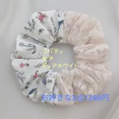 No.7724 リバティ セオ ピュアホワイト レース シュシュ