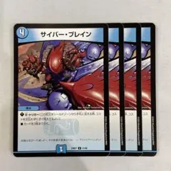 136701 サイバーブレイン