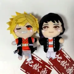 地獄楽 おてのり ミニぬいぐるみ 2個セット