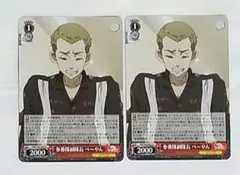 3471☆052 U 参番隊副隊長 ぺーやん