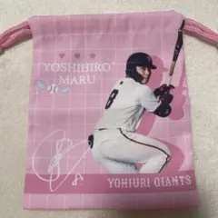 TG フェス ミニ巾着 丸佳浩 巨人 読売ジャイアンツ シークレット