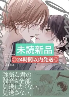 【新品】ピットスポルム 五葉　新品未読　三上志乃　③