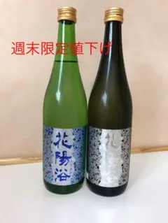 花陽浴 はなあび 日本酒 八反錦