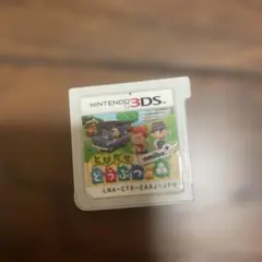 とびだせ どうぶつの森 3DS