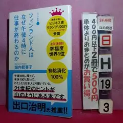 フィンランド人はなぜ午後4時に仕事が終わるのか