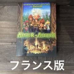 『Arthur アーサー』フランス版DVD2枚セット