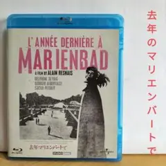 去年マリエンバートで　【ブルーレイ】
