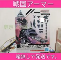 2025年最新】30MM オプションパーツセット4(戦国アーマーセット