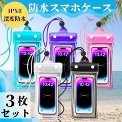 ３枚セット 防水 スマホ ケース スマホカバー スナップ式 お風呂 海水浴 釣り